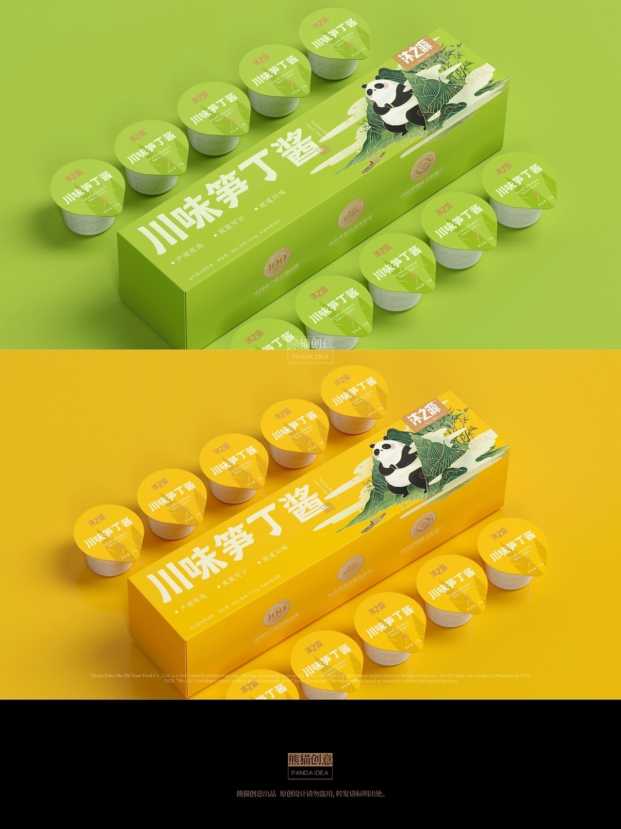 沐之源 农产品系列包装升级[15P](一) (13).jpg