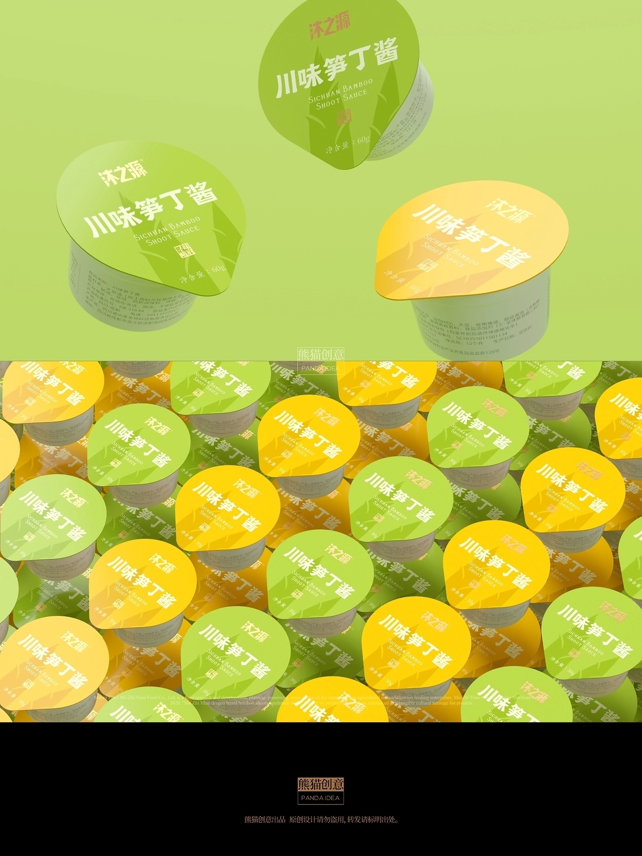 沐之源 农产品系列包装升级[15P](一) (15).jpg