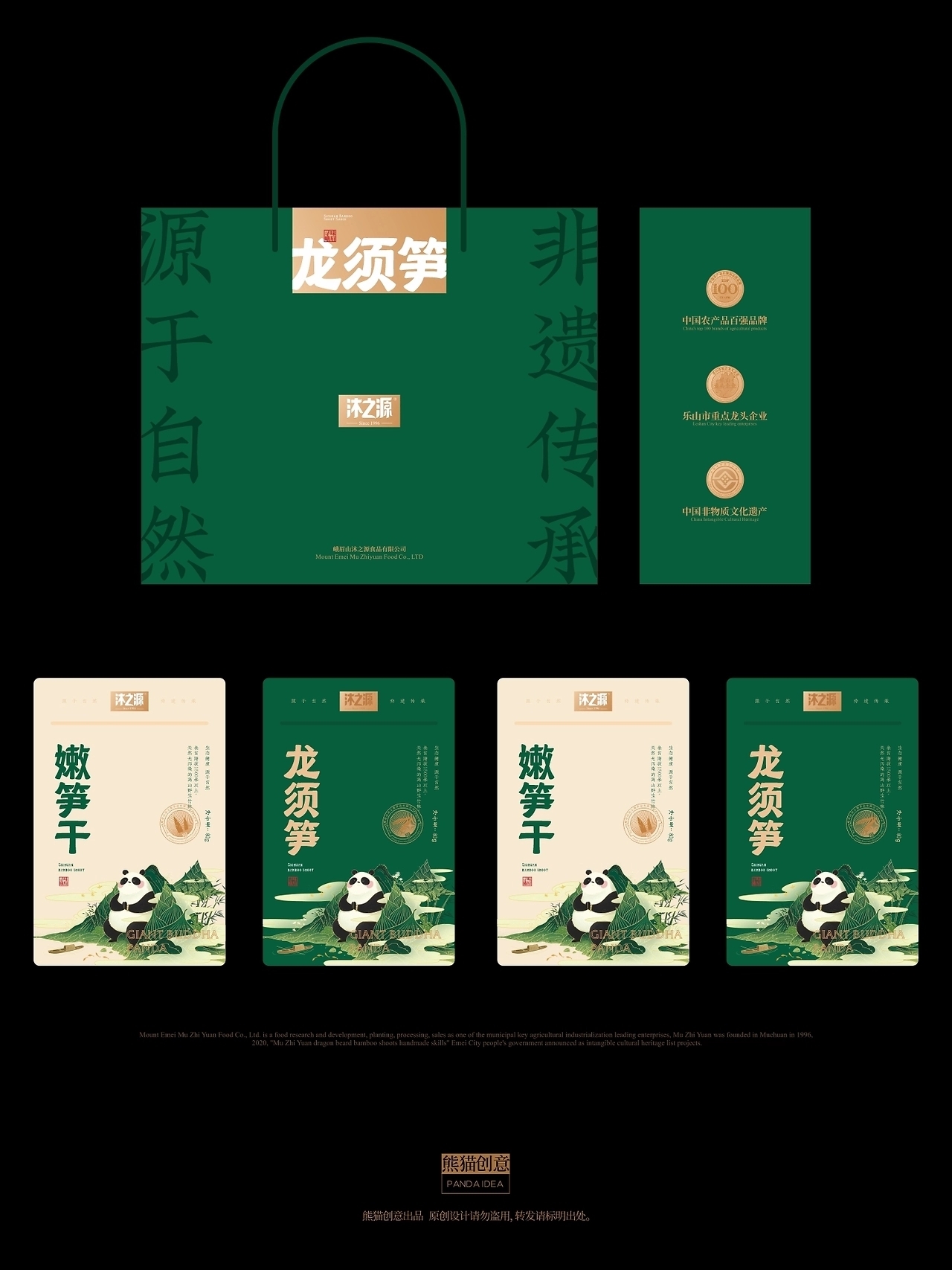 沐之源 农产品系列包装升级[20P](二) (1).jpg