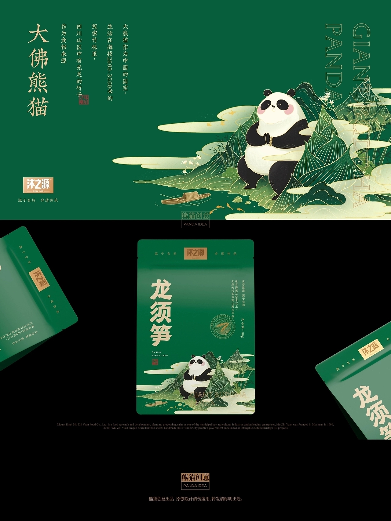 沐之源 农产品系列包装升级[20P](二) (2).jpg