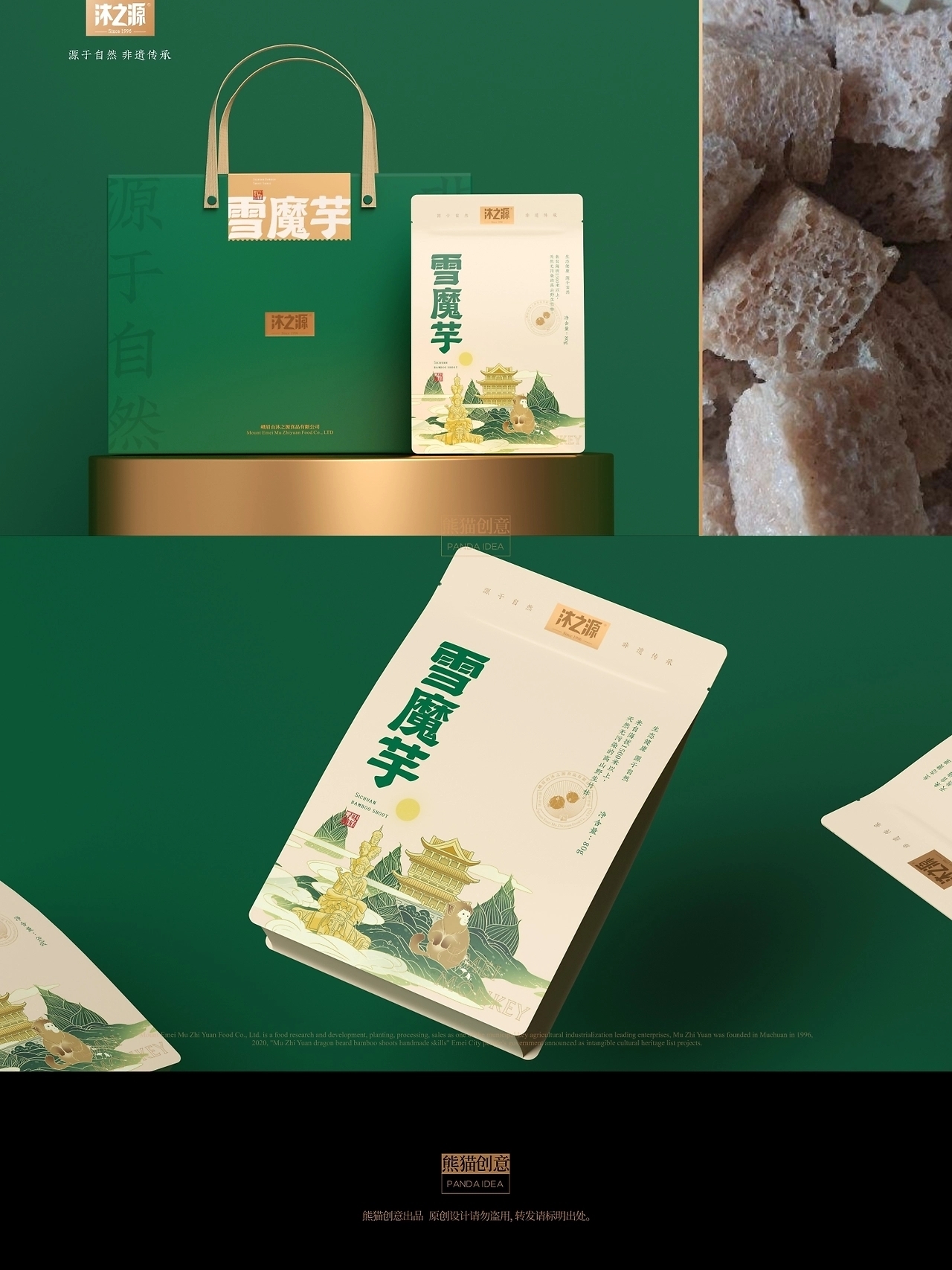 沐之源 农产品系列包装升级[20P](二) (6).jpg