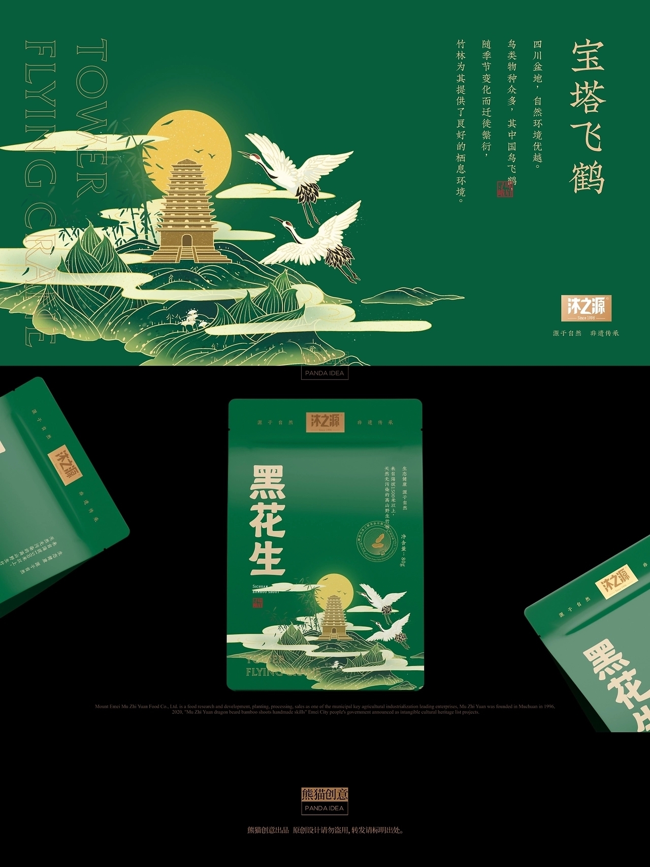 沐之源 农产品系列包装升级[20P](二) (10).jpg