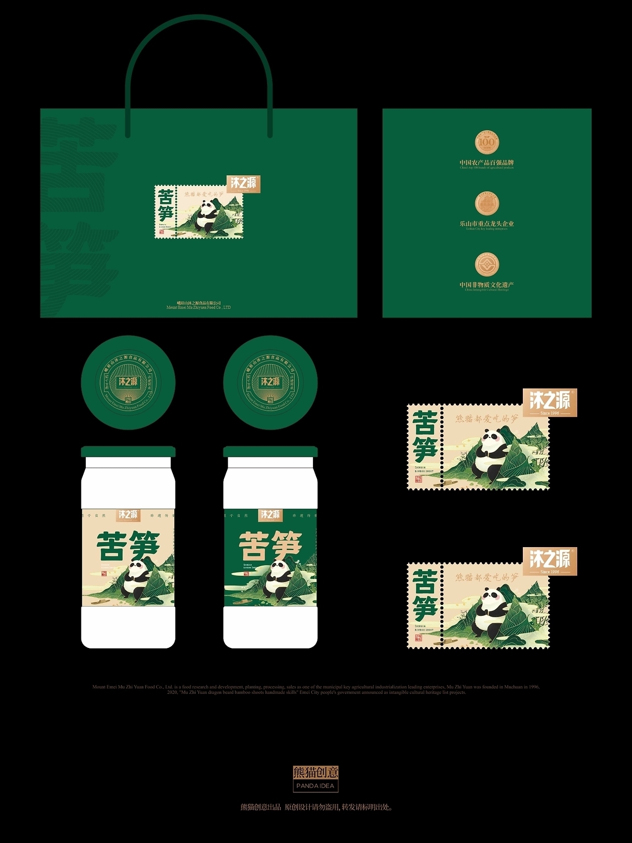 沐之源 农产品系列包装升级[20P](二) (14).jpg