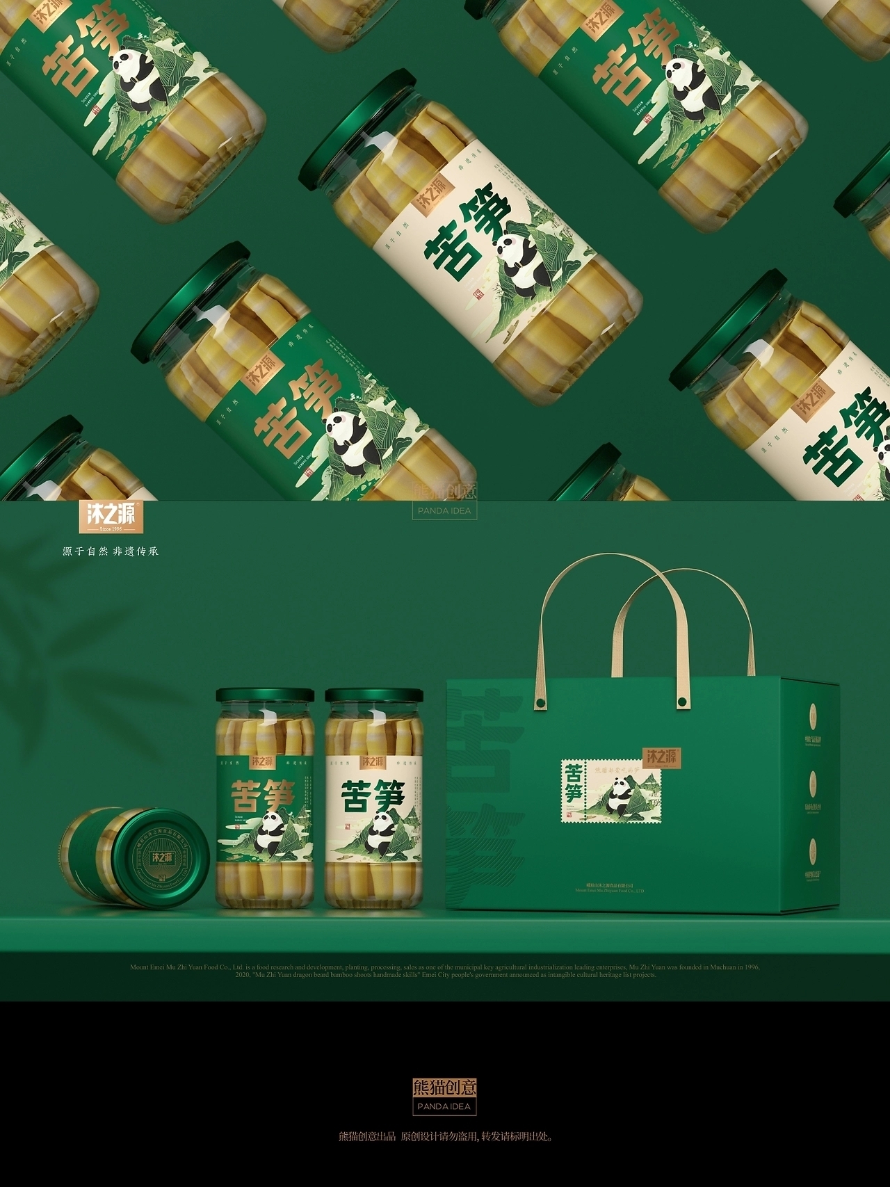 沐之源 农产品系列包装升级[20P](二) (15).jpg