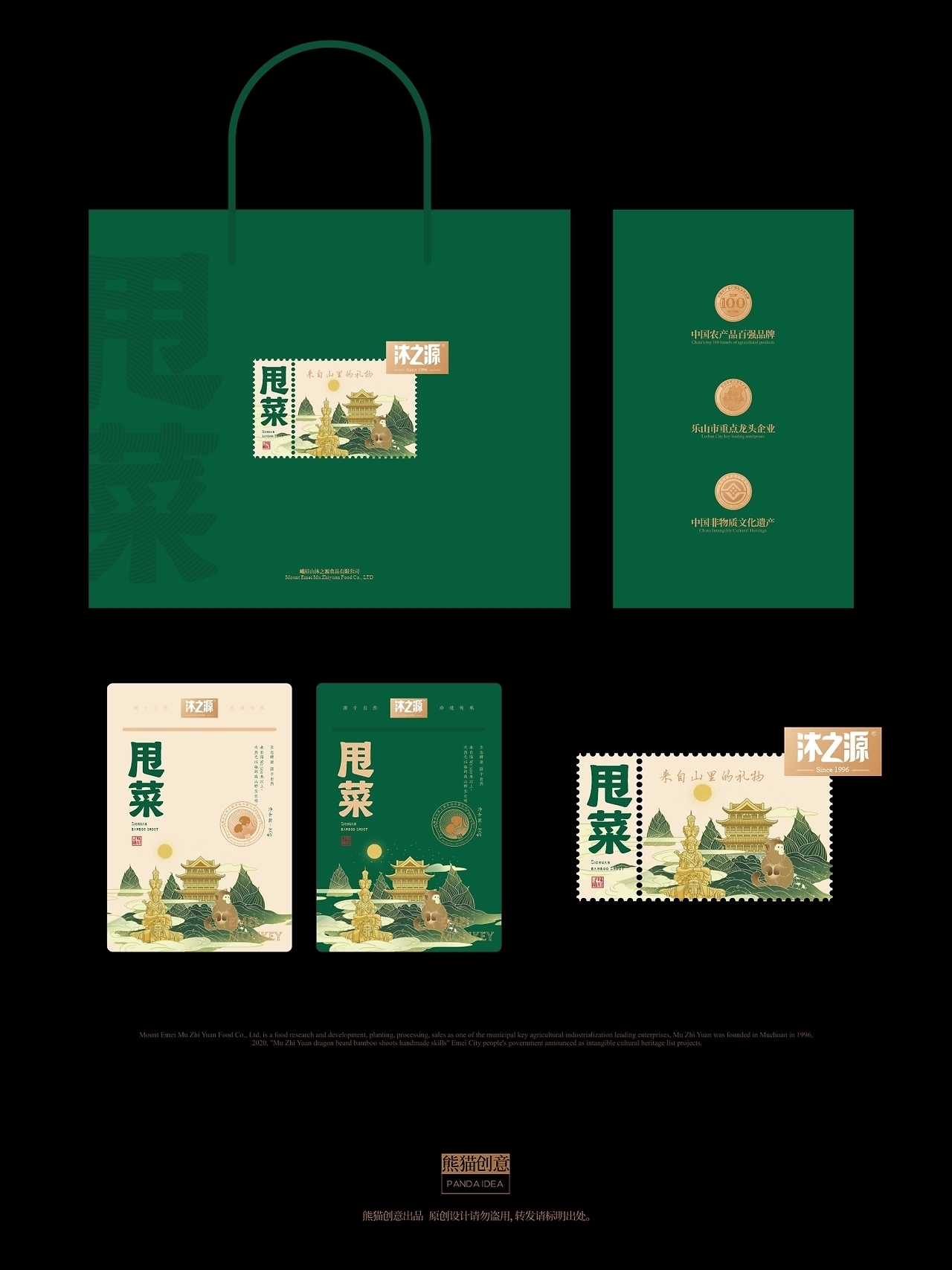 沐之源 农产品系列包装升级[20P](二) (17).jpg