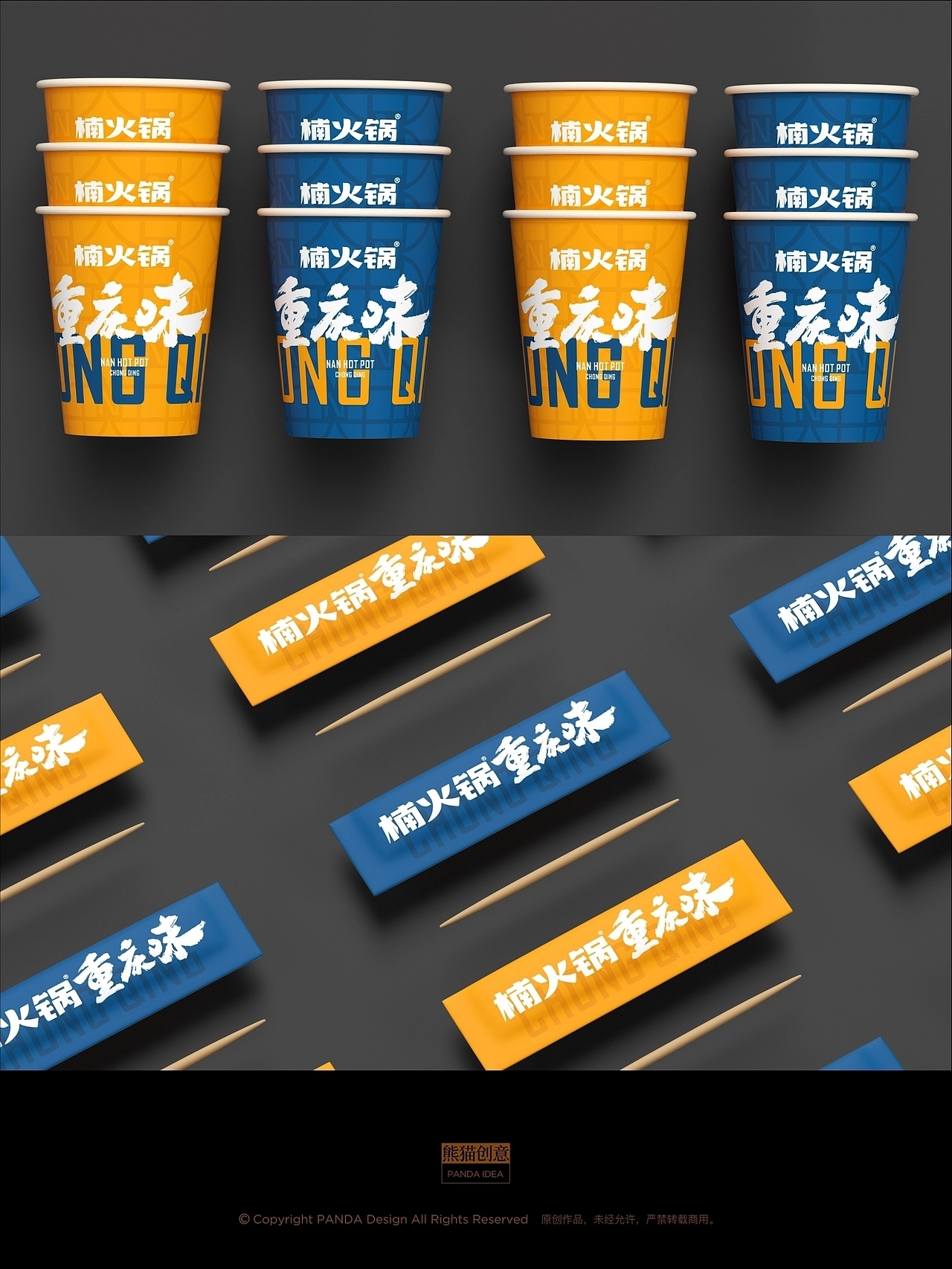 楠火锅 重庆味 品牌升级 成都-刘旭创意[23P] (1).jpg