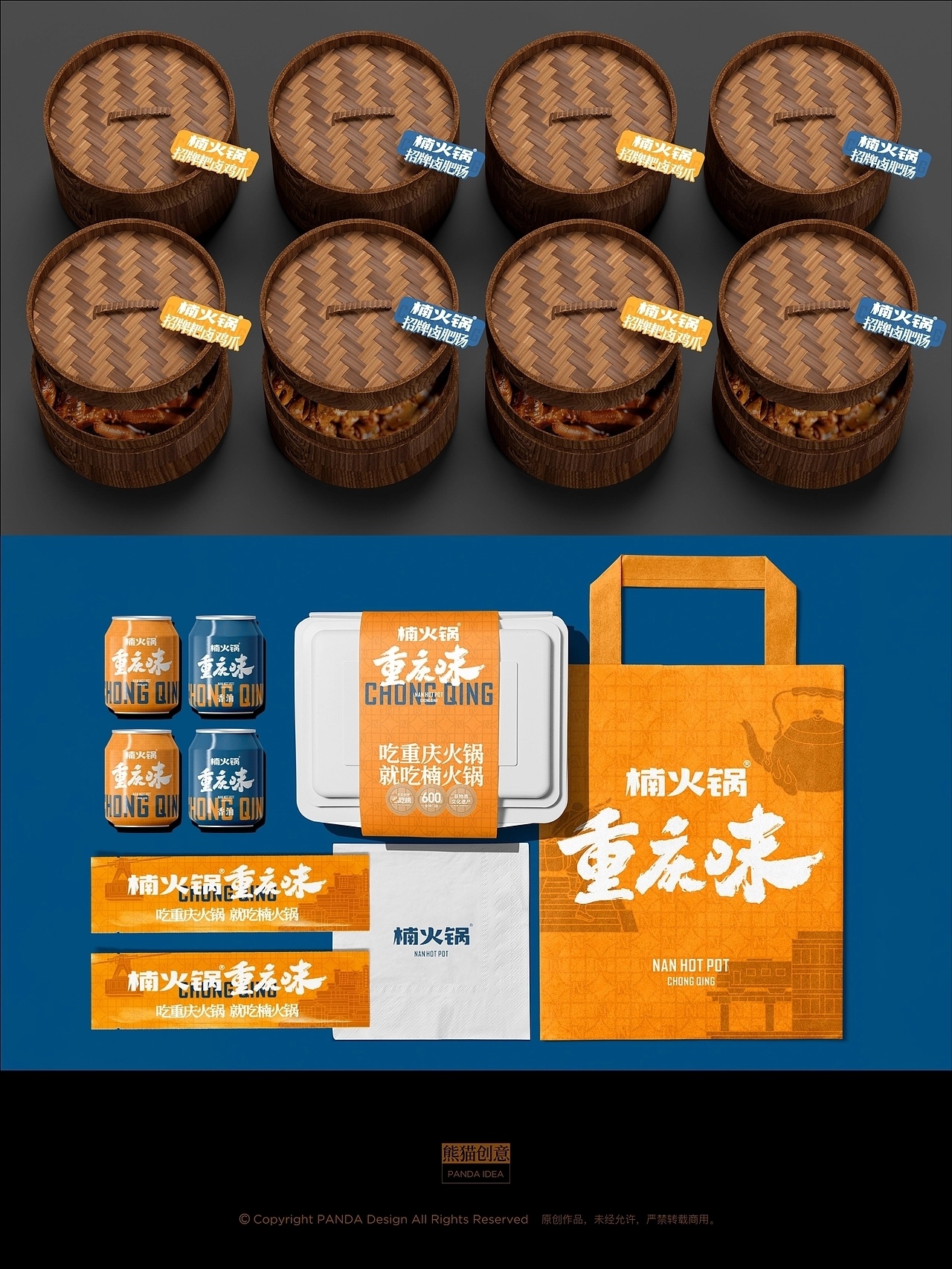 楠火锅 重庆味 品牌升级 成都-刘旭创意[23P] (2).jpg