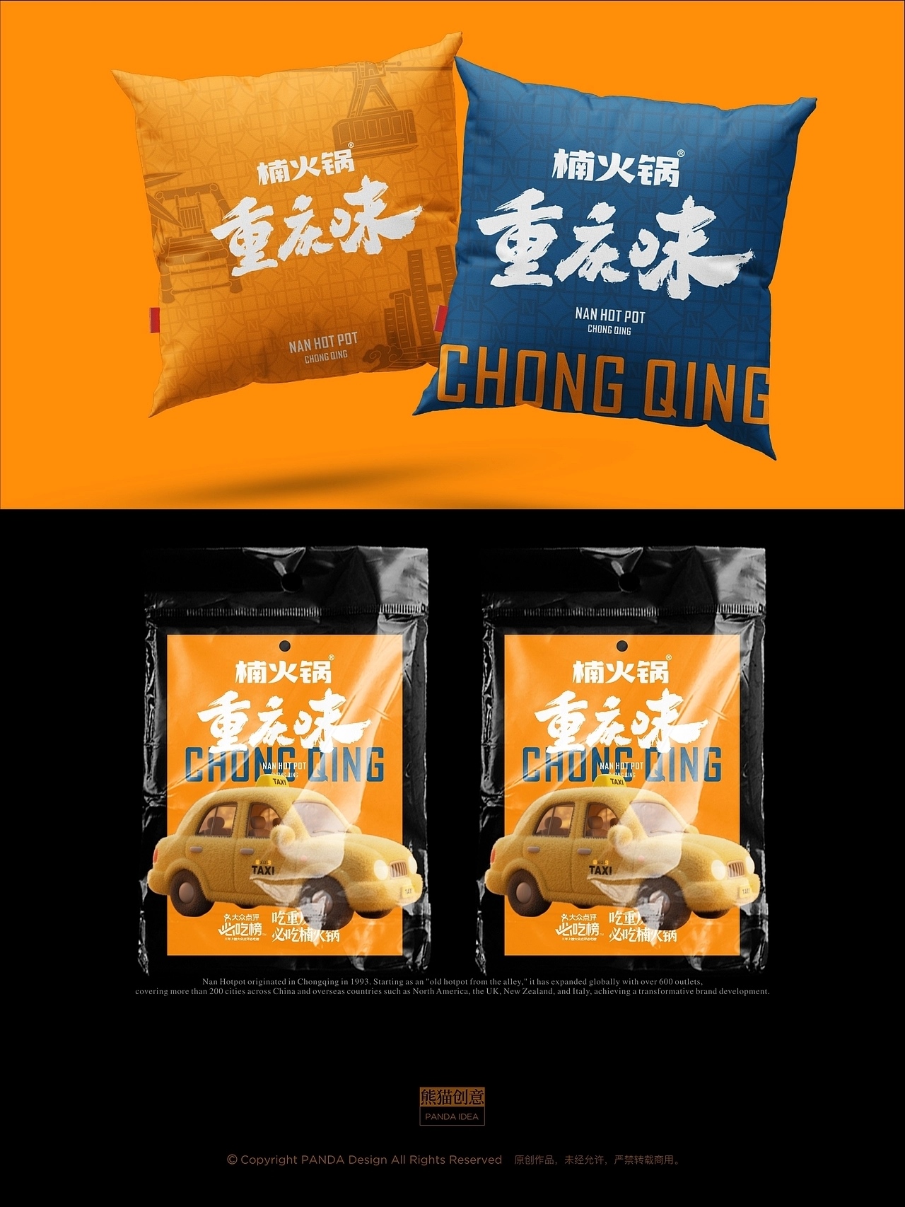 楠火锅 重庆味 品牌升级 成都-刘旭创意[23P] (7).jpg