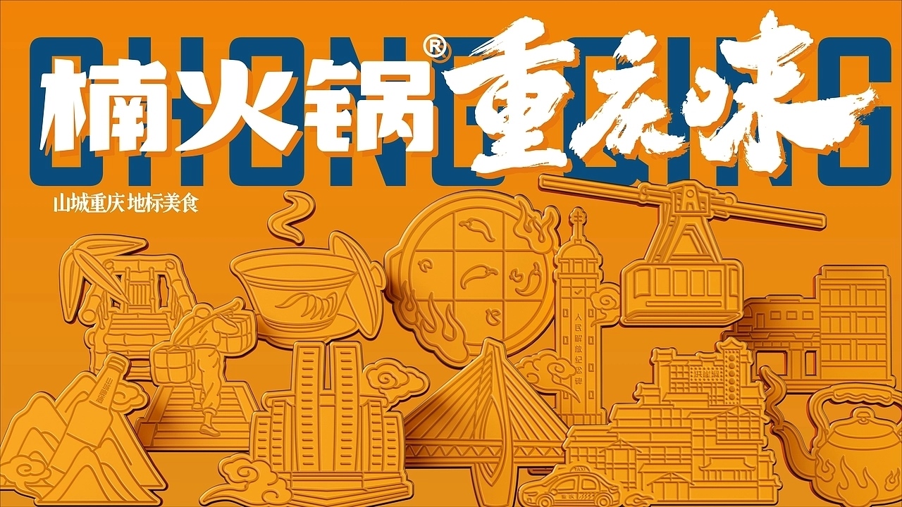 楠火锅 重庆味 品牌升级 成都-刘旭创意[23P] (23).jpg