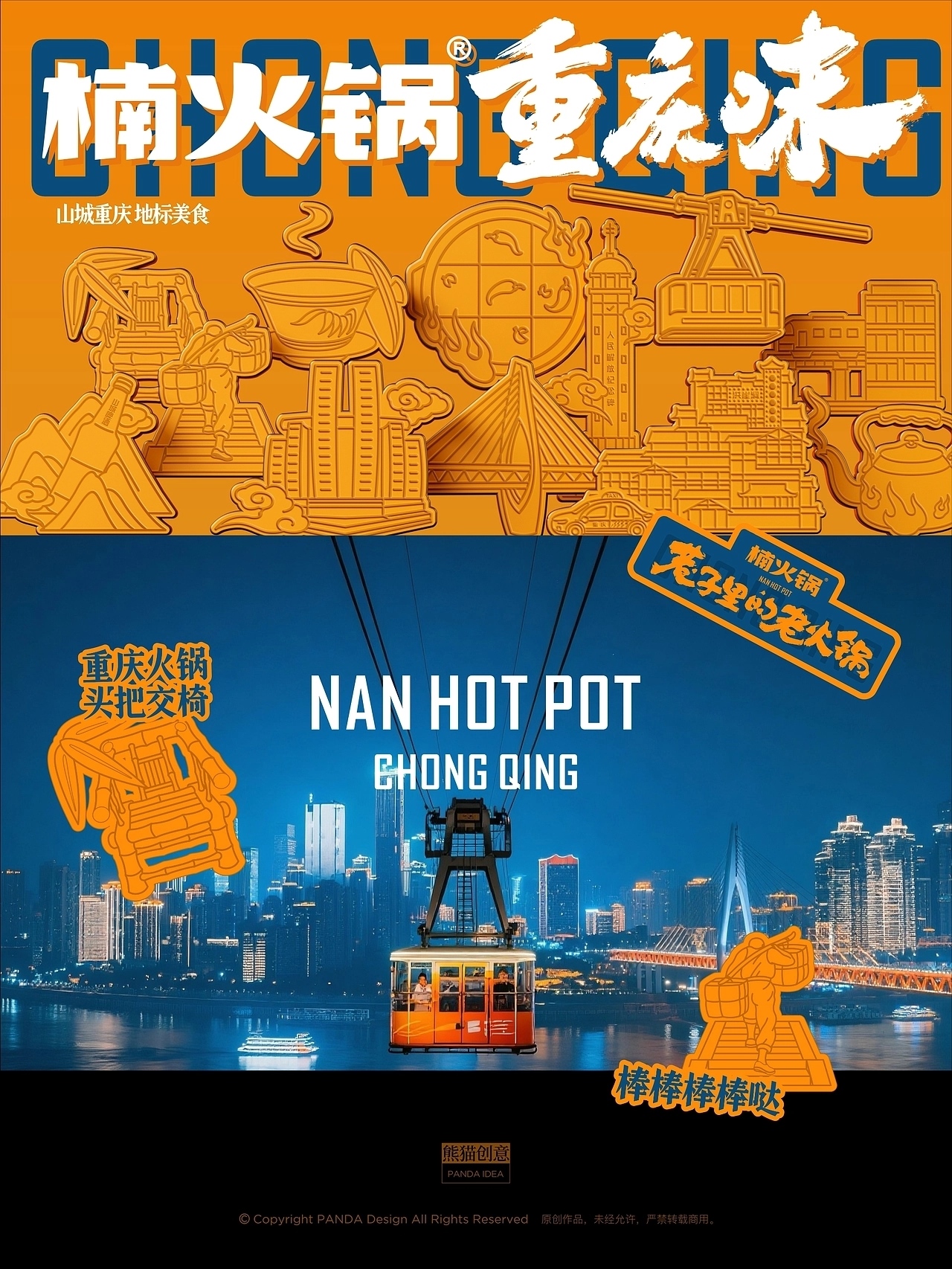 楠火锅 重庆味 品牌升级 成都-刘旭创意[26P] (1).jpg