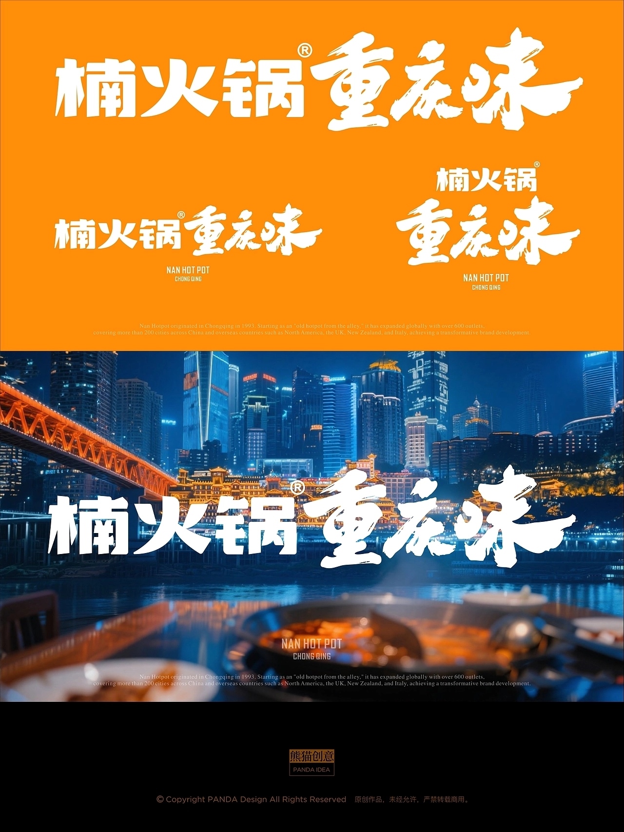 楠火锅 重庆味 品牌升级 成都-刘旭创意[26P] (2).jpg