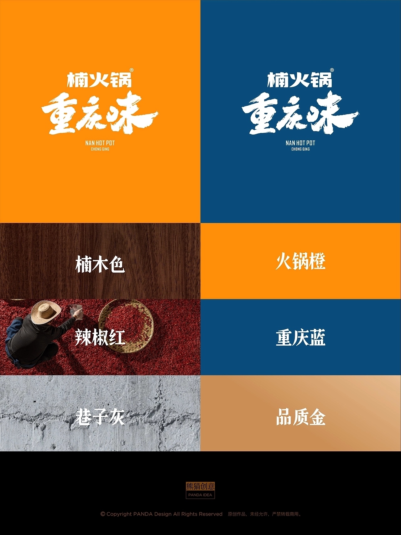 楠火锅 重庆味 品牌升级 成都-刘旭创意[26P] (5).jpg