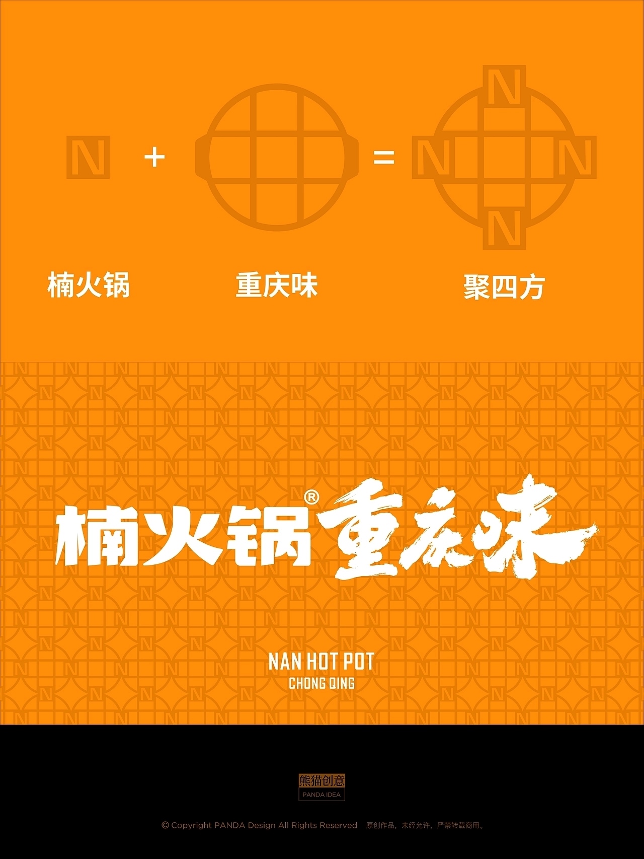 楠火锅 重庆味 品牌升级 成都-刘旭创意[26P] (6).jpg