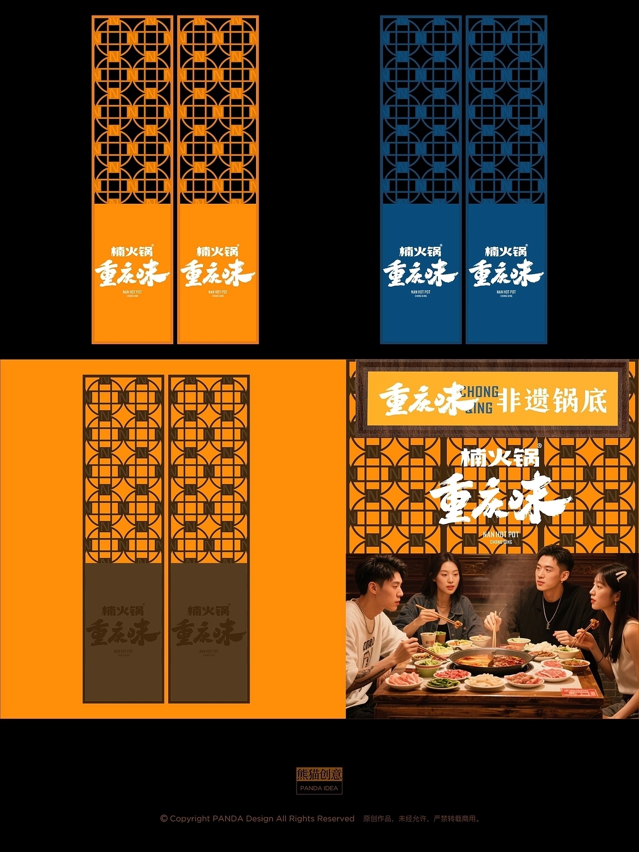 楠火锅 重庆味 品牌升级 成都-刘旭创意[26P] (8).jpg