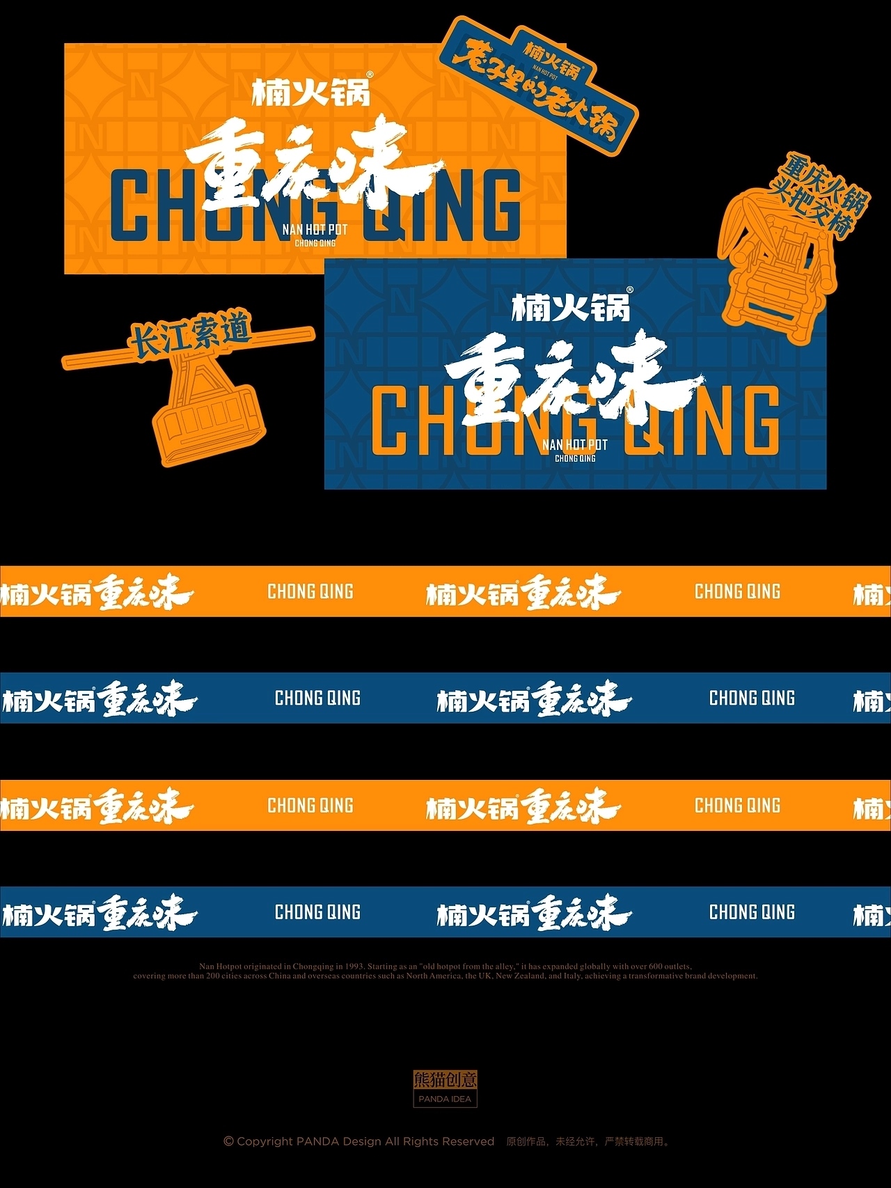 楠火锅 重庆味 品牌升级 成都-刘旭创意[26P] (7).jpg