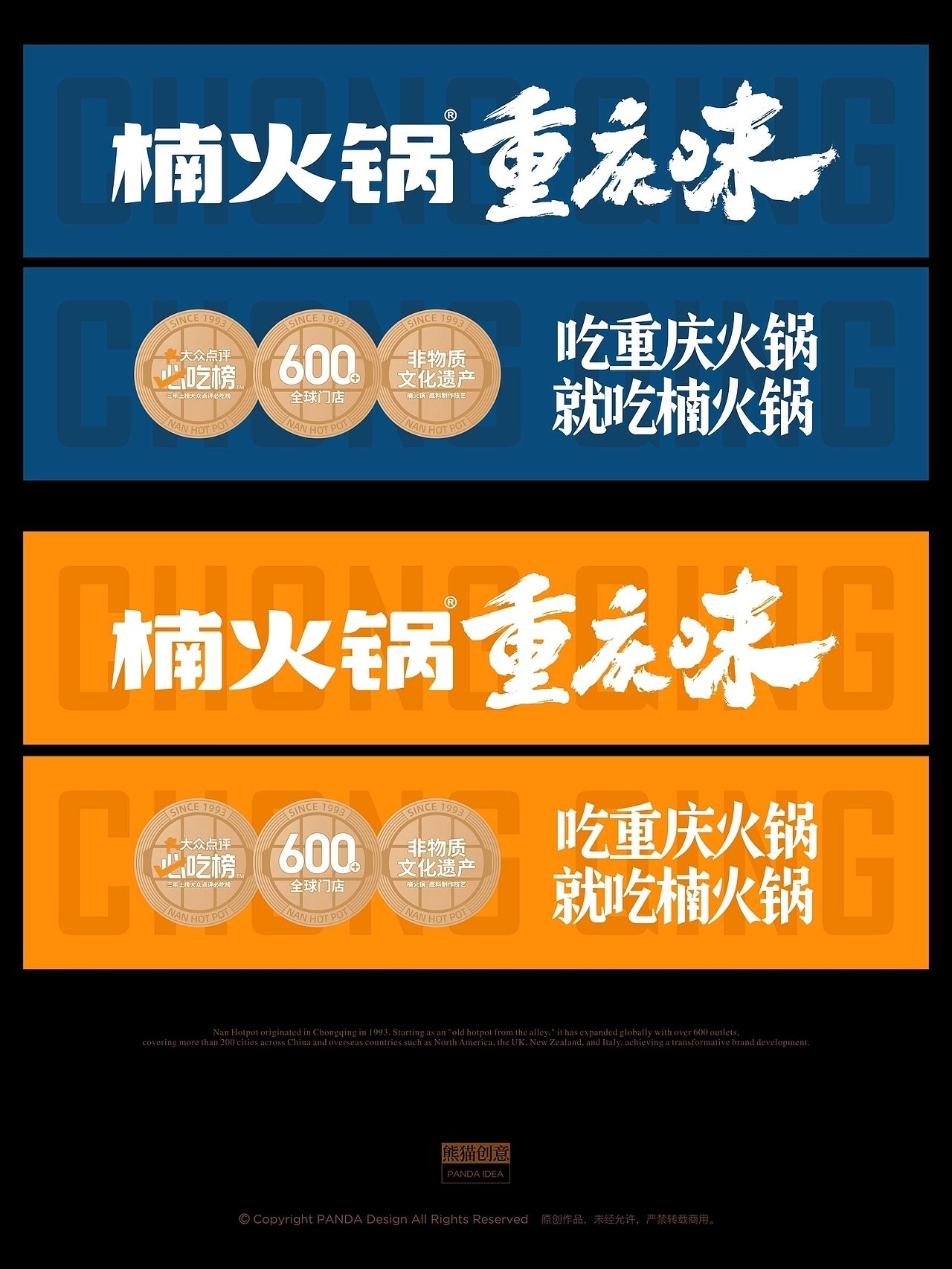 楠火锅 重庆味 品牌升级 成都-刘旭创意[26P] (9).jpg