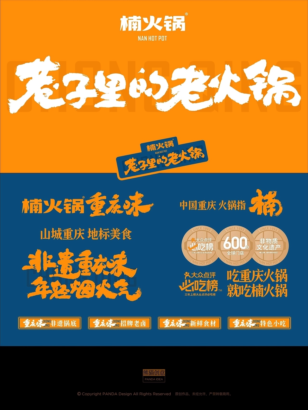 楠火锅 重庆味 品牌升级 成都-刘旭创意[26P] (10).jpg