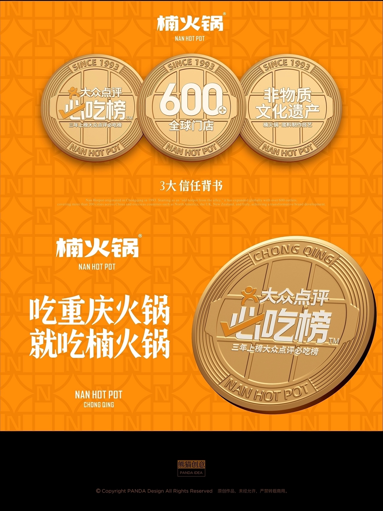 楠火锅 重庆味 品牌升级 成都-刘旭创意[26P] (14).jpg