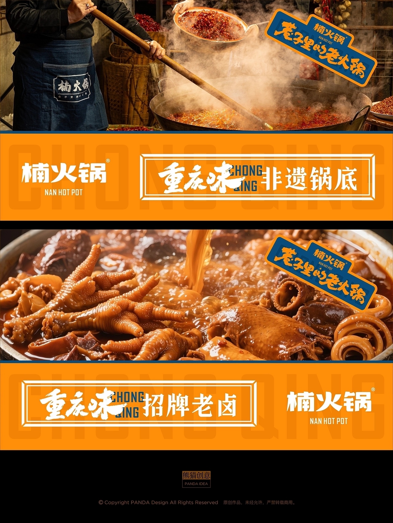 楠火锅 重庆味 品牌升级 成都-刘旭创意[26P] (16).jpg