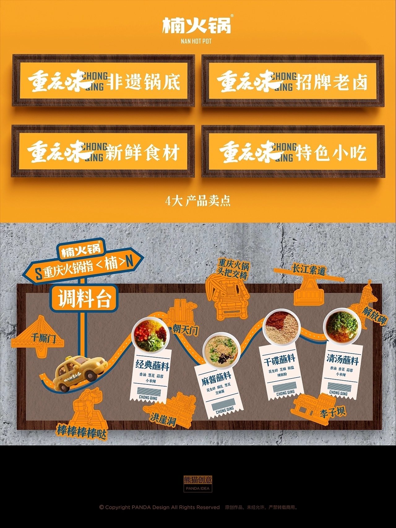 楠火锅 重庆味 品牌升级 成都-刘旭创意[26P] (18).jpg