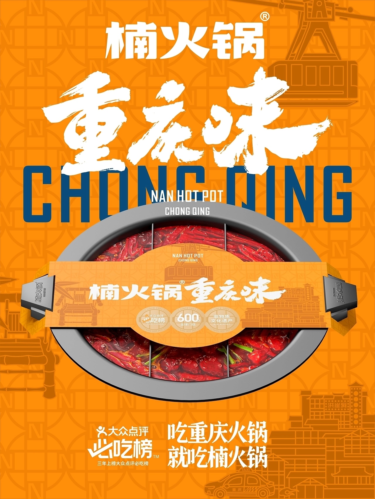 楠火锅 重庆味 品牌升级 成都-刘旭创意[26P] (19).jpg