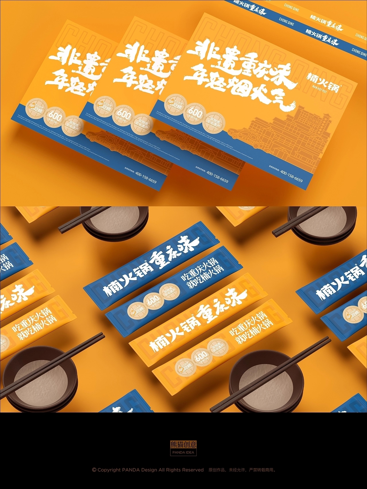 楠火锅 重庆味 品牌升级 成都-刘旭创意[26P] (23).jpg