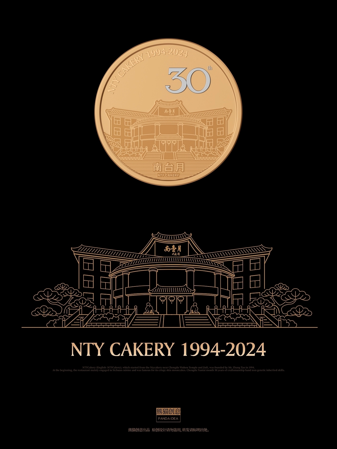 南台月三十周年 中秋礼盒系列包装设计(一) [14P]  (1).jpg