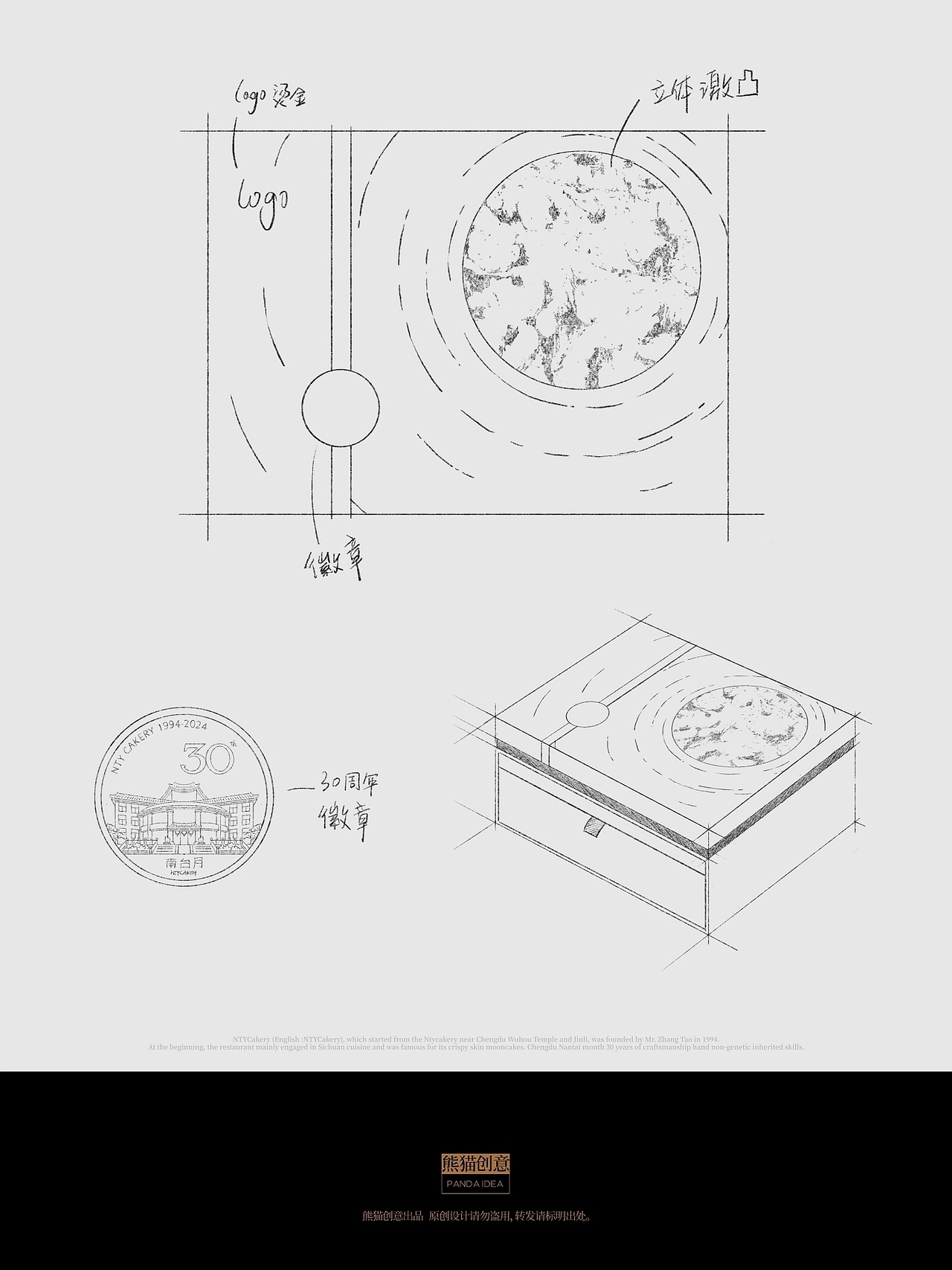 南台月三十周年 中秋礼盒系列包装设计(一) [14P]  (5).jpg