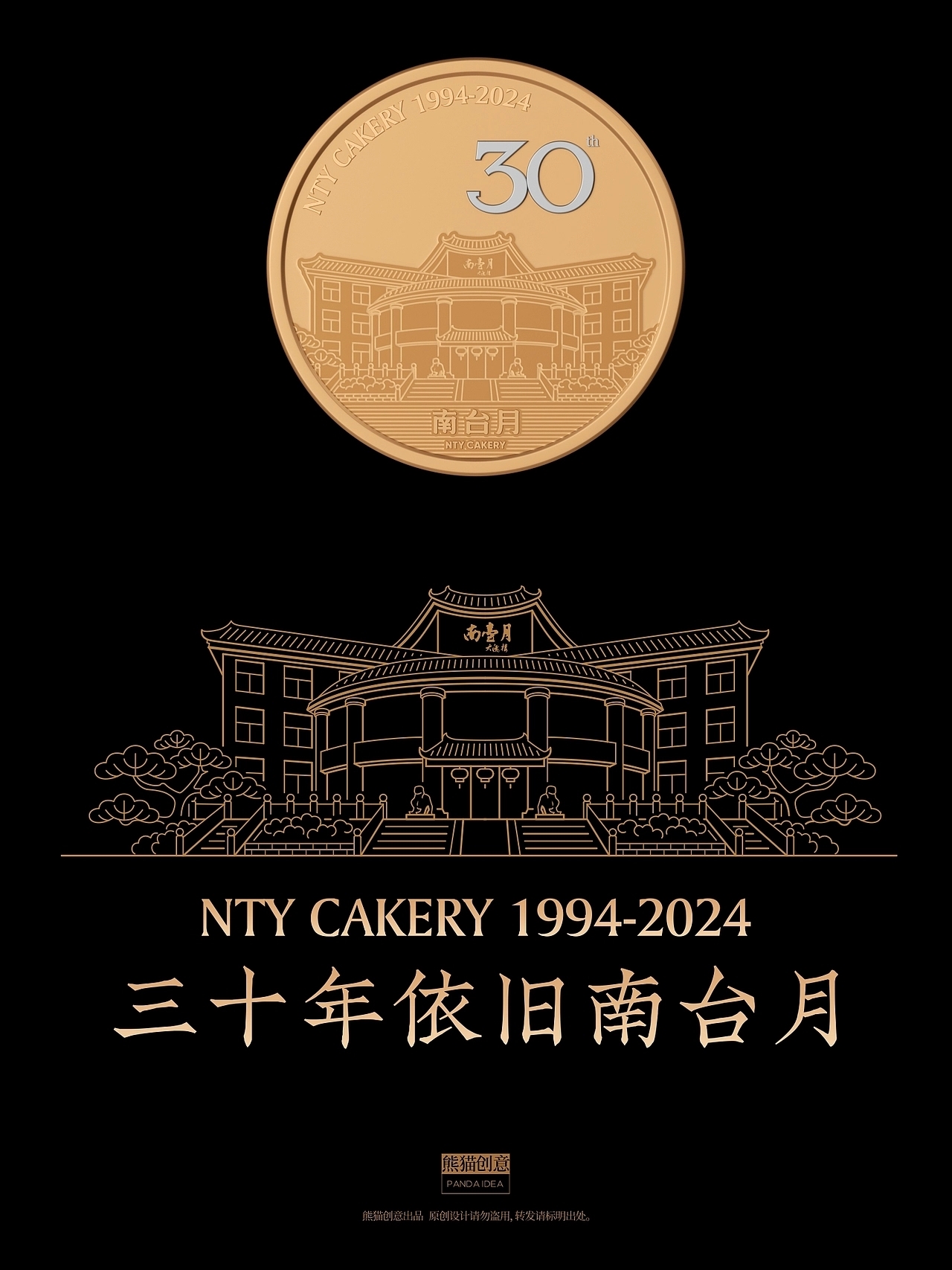 南台月三十周年 中秋礼盒系列包装设计(一) [14P]  (14).jpg