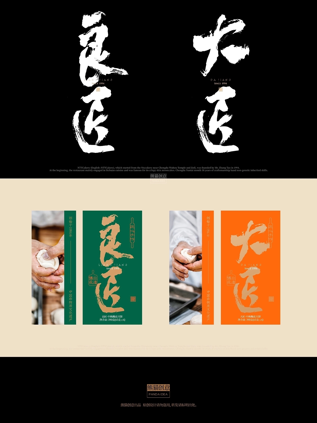 南台月三十周年 中秋礼盒系列包装设计(二) [12P] (3).jpg