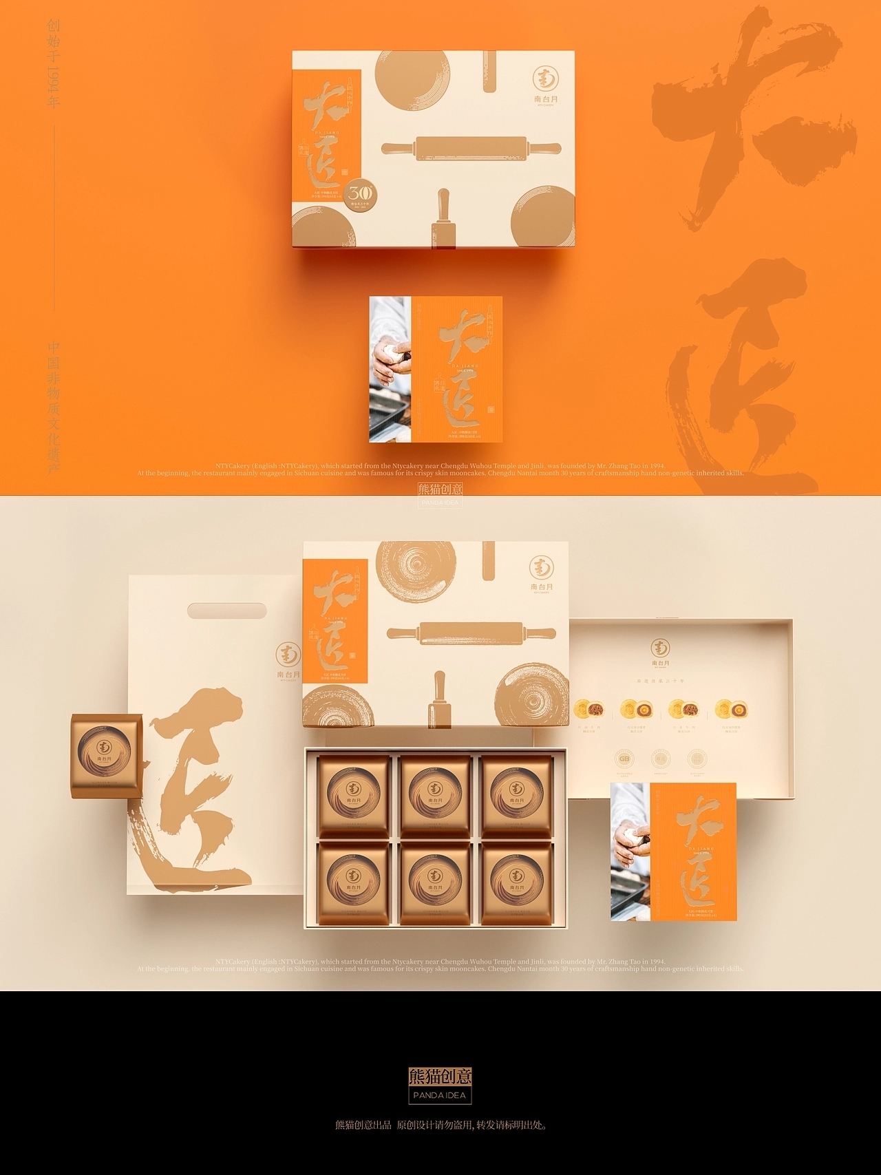 南台月三十周年 中秋礼盒系列包装设计(二) [12P] (9).jpg