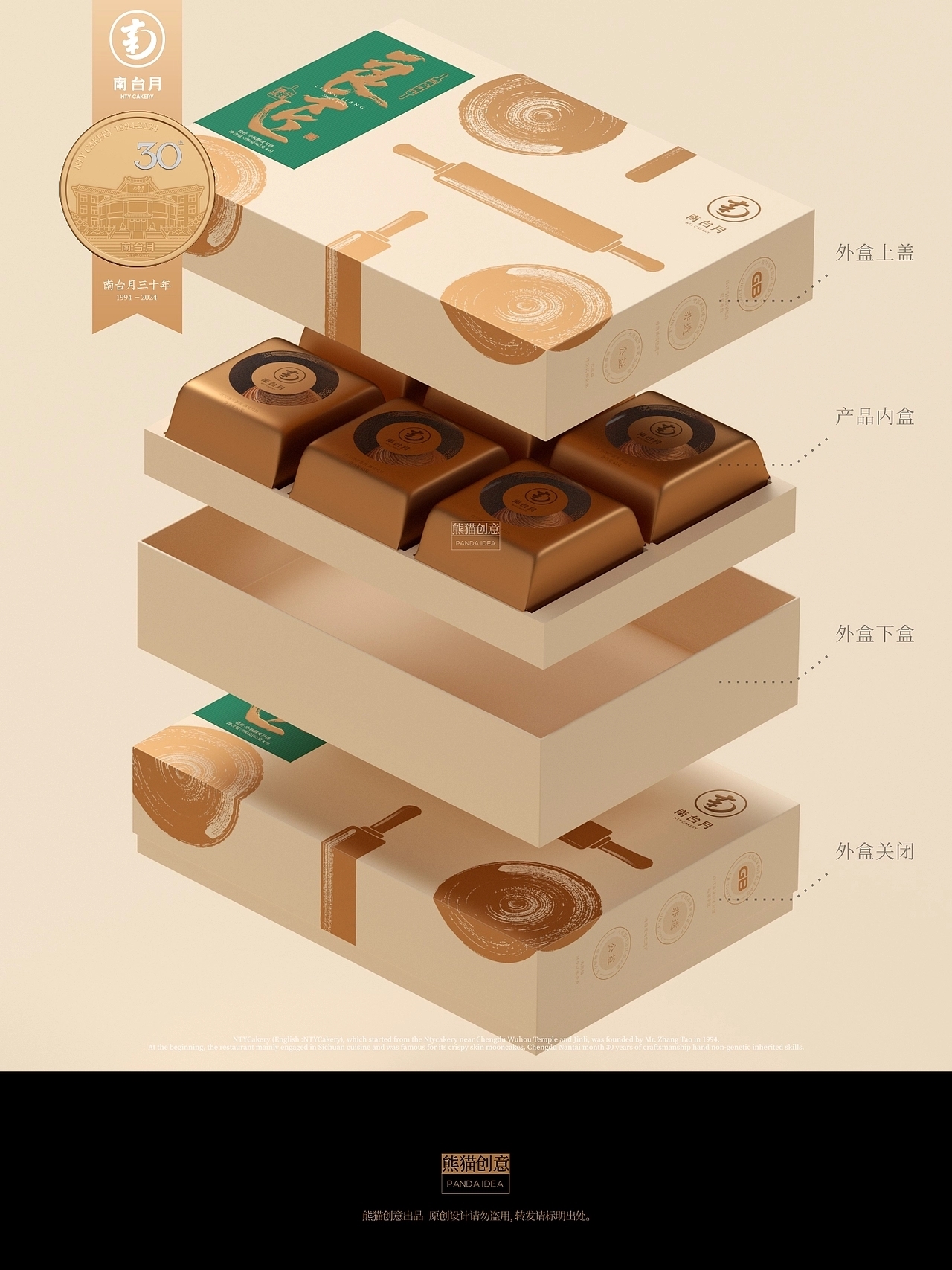 南台月三十周年 中秋礼盒系列包装设计(二) [12P] (12).jpg