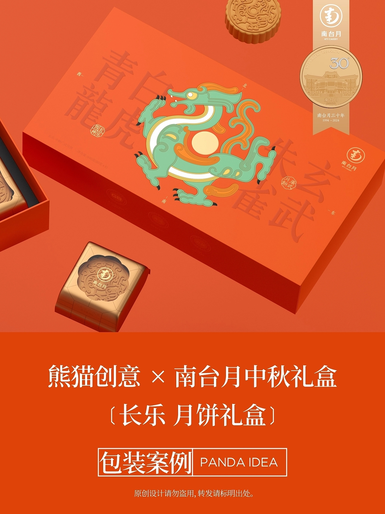南台月三十周年 中秋礼盒系列包装设计(三) [11P] (1).jpg