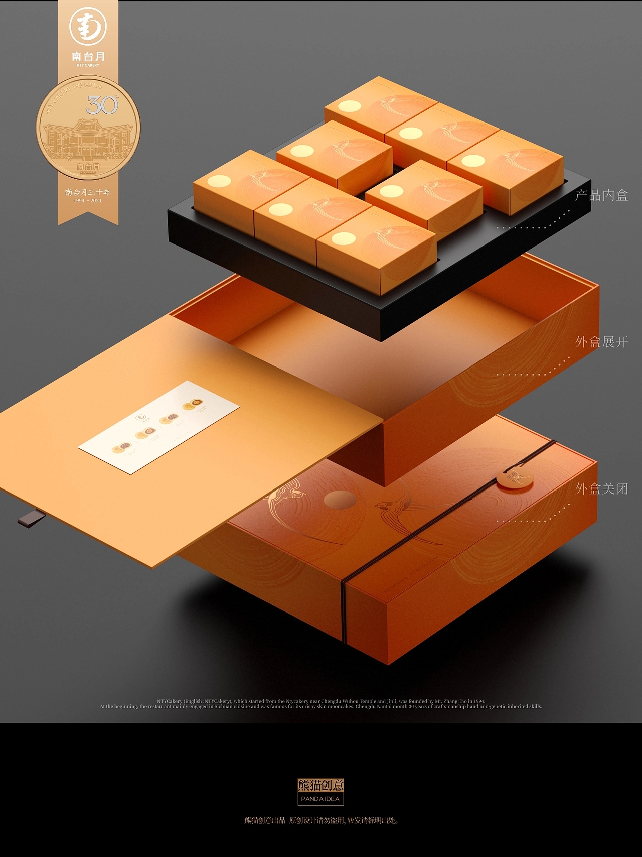 南台月三十周年 中秋礼盒系列包装设计(四) [10P]  (10).jpg