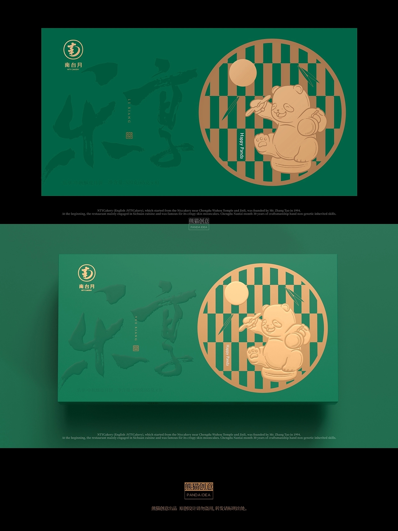 南台月三十周年 中秋礼盒系列包装设计 (六) [10P] (4).jpg