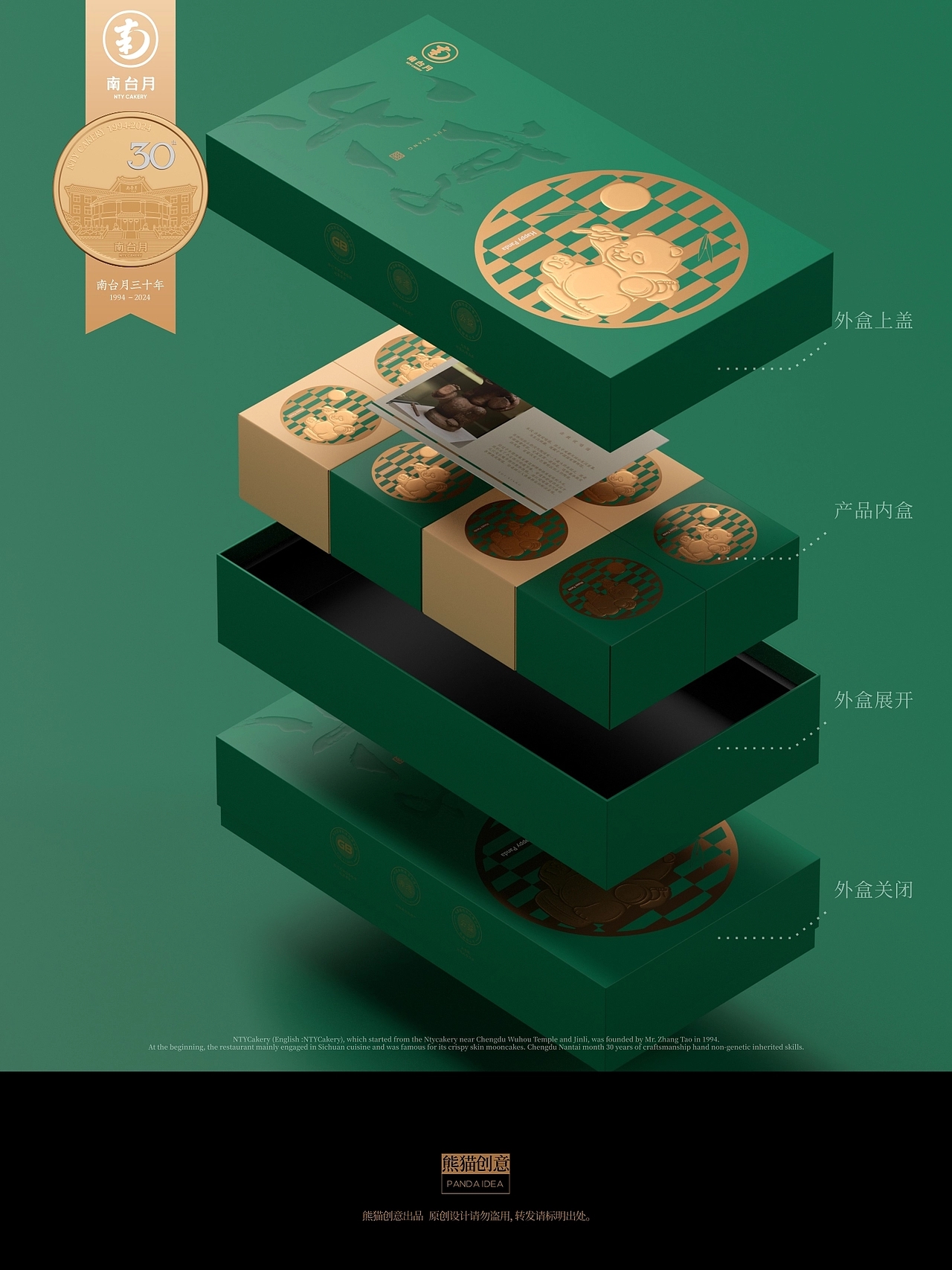 南台月三十周年 中秋礼盒系列包装设计 (六) [10P] (8).jpg