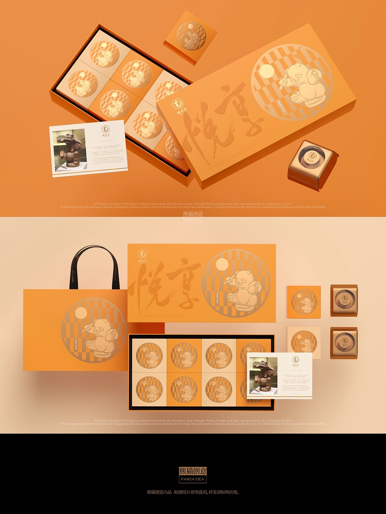 南台月三十周年 中秋礼盒系列包装设计 (六) [10P] (10).jpg