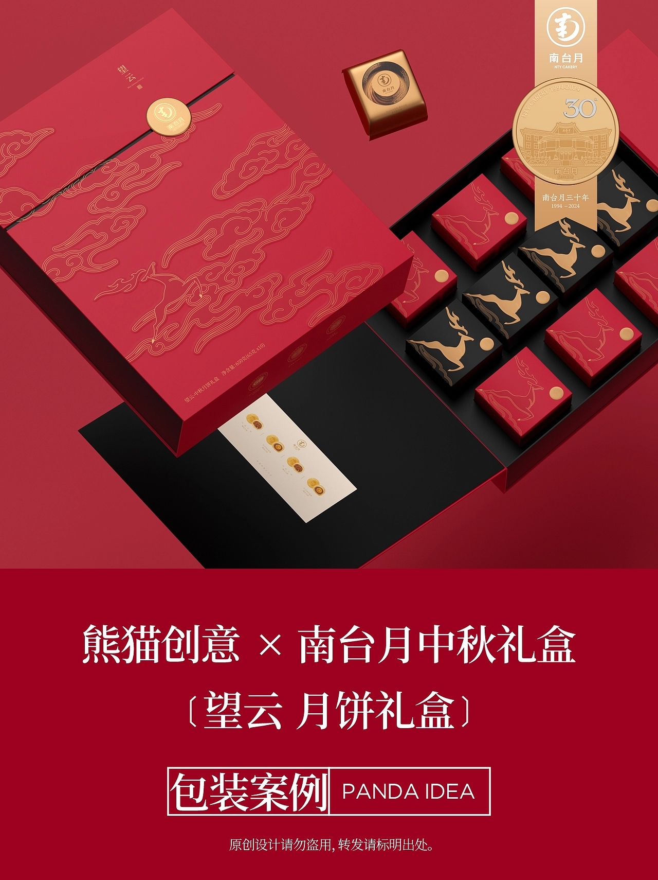 南台月三十周年 中秋礼盒系列包装设计 (七) [10P]  (1).jpg