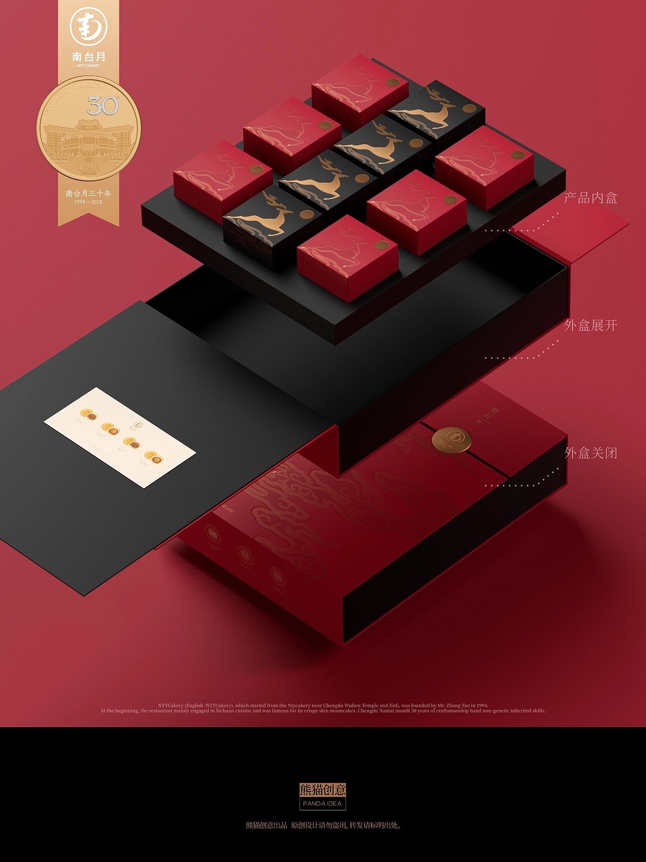 南台月三十周年 中秋礼盒系列包装设计 (七) [10P]  (10).jpg