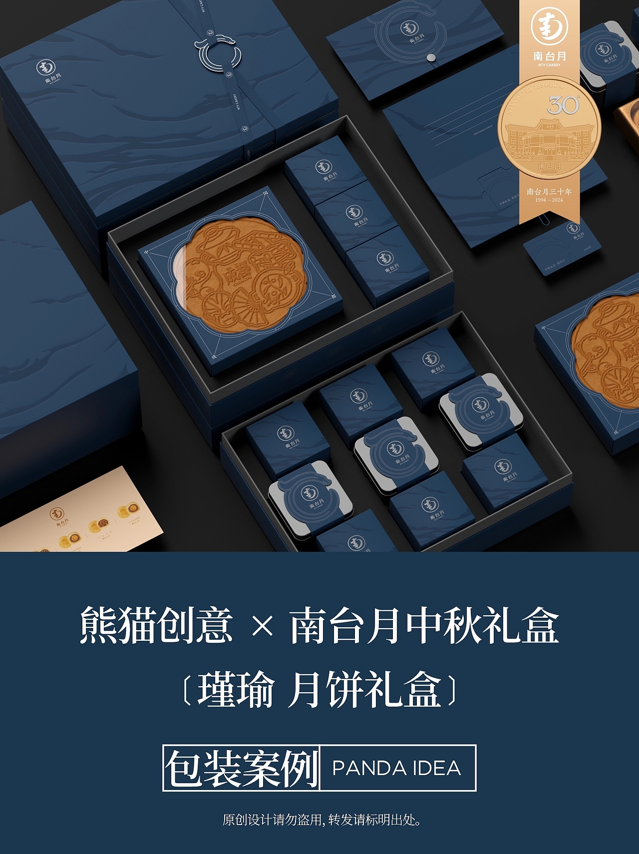 南台月三十周年 中秋礼盒系列包装设计 (八) [11P] (1).jpg