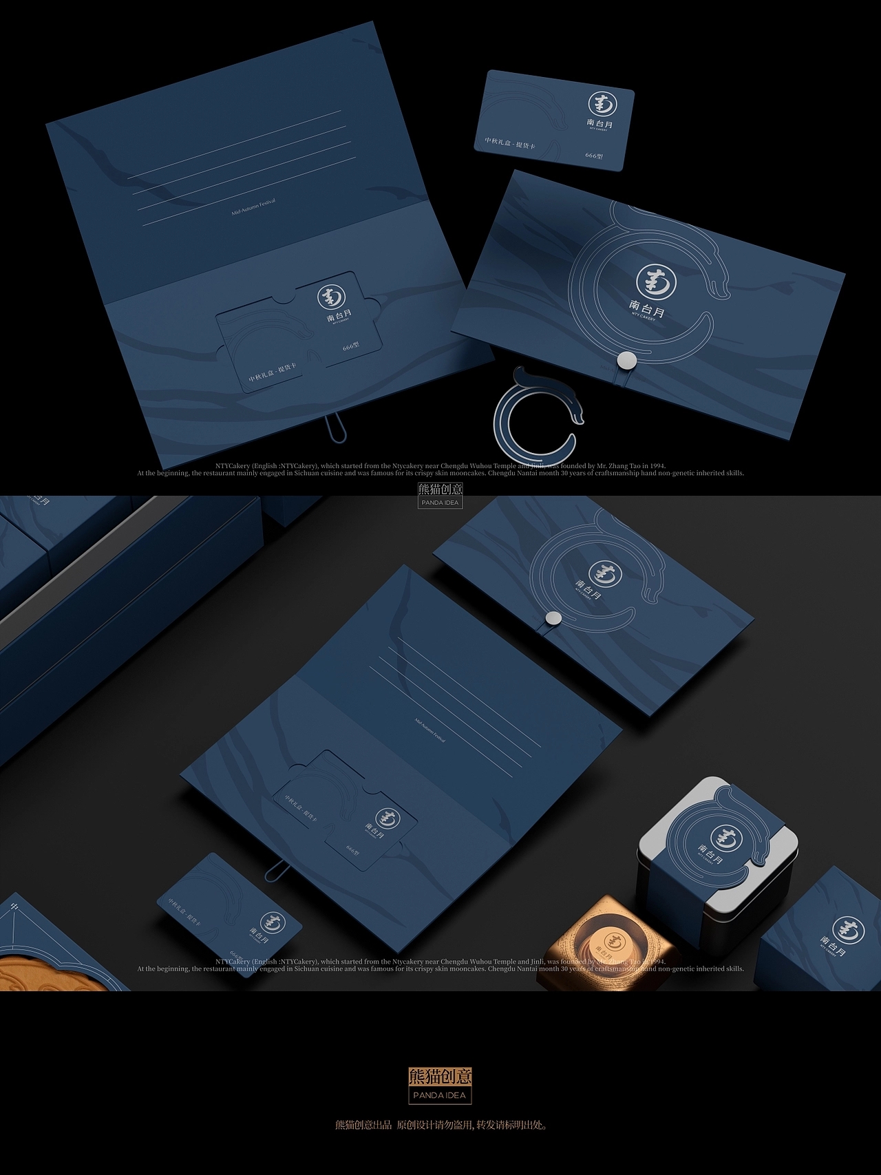 南台月三十周年 中秋礼盒系列包装设计 (八) [11P] (8).jpg
