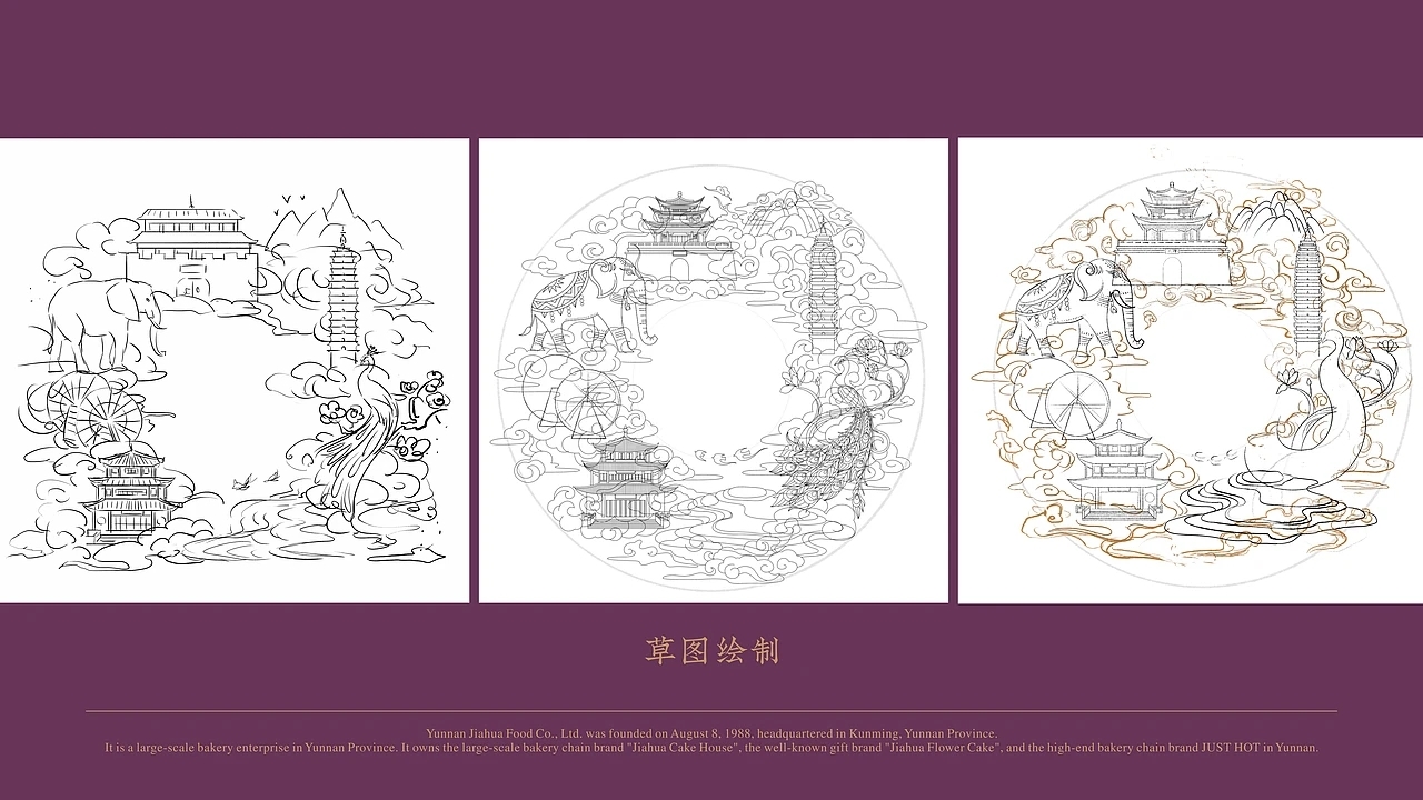 嘉华月饼-云南之礼月饼包装设计 (一) [24P] 成都-刘旭创意 (6).jpg