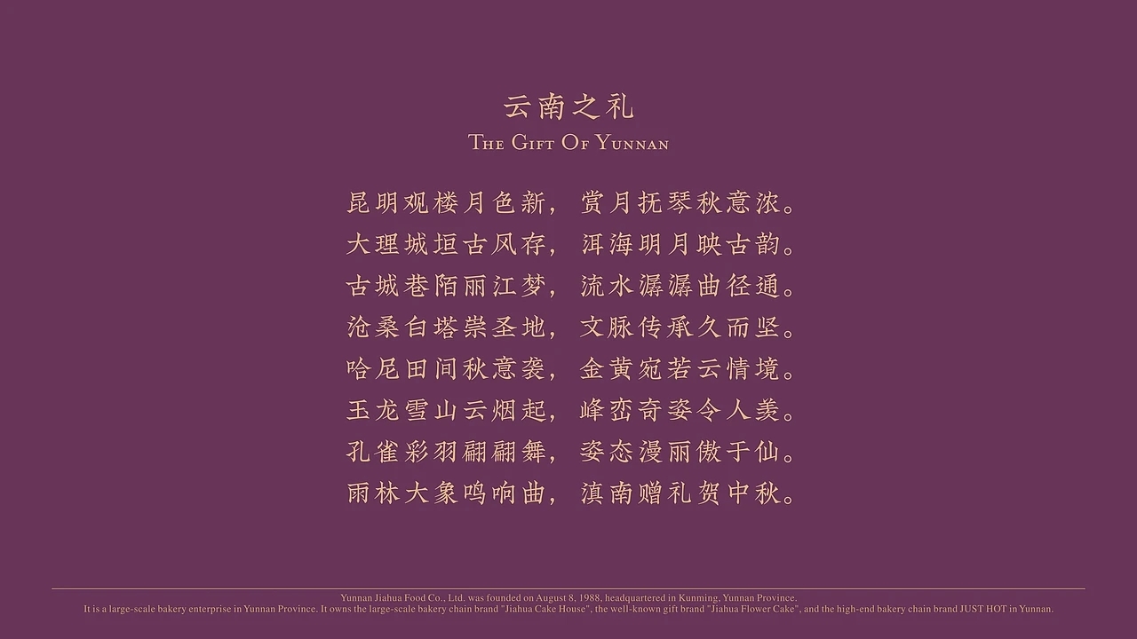 嘉华月饼-云南之礼月饼包装设计 (一) [24P] 成都-刘旭创意 (24).jpg