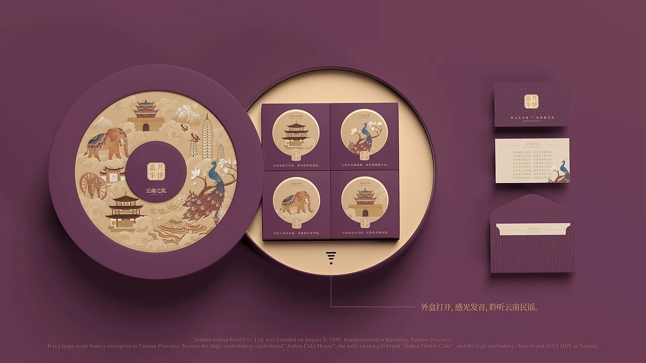 嘉华月饼-云南之礼月饼包装设计 (一) [24P] 成都-刘旭创意 (23).jpg