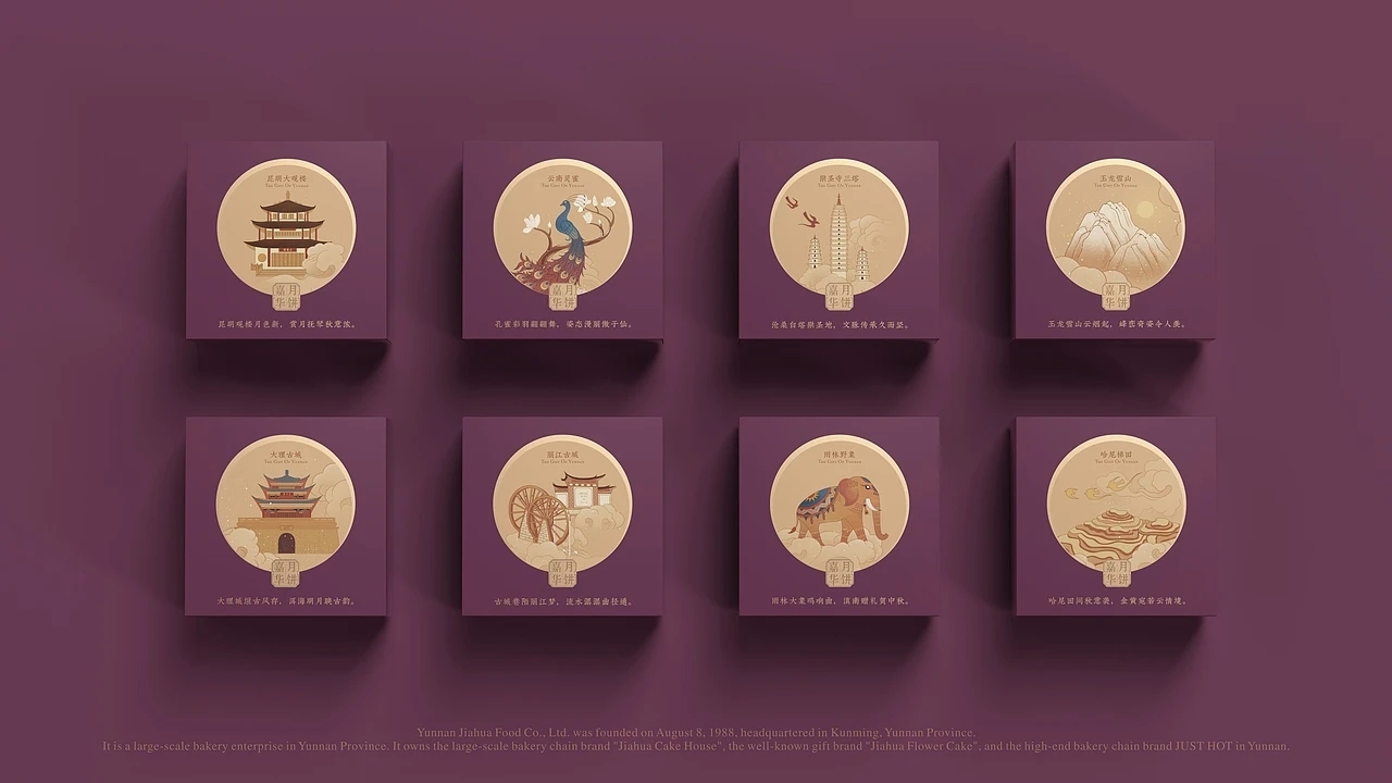 嘉华月饼-云南之礼月饼包装设计 (二) [35P] 成都-刘旭创意 (1).jpg