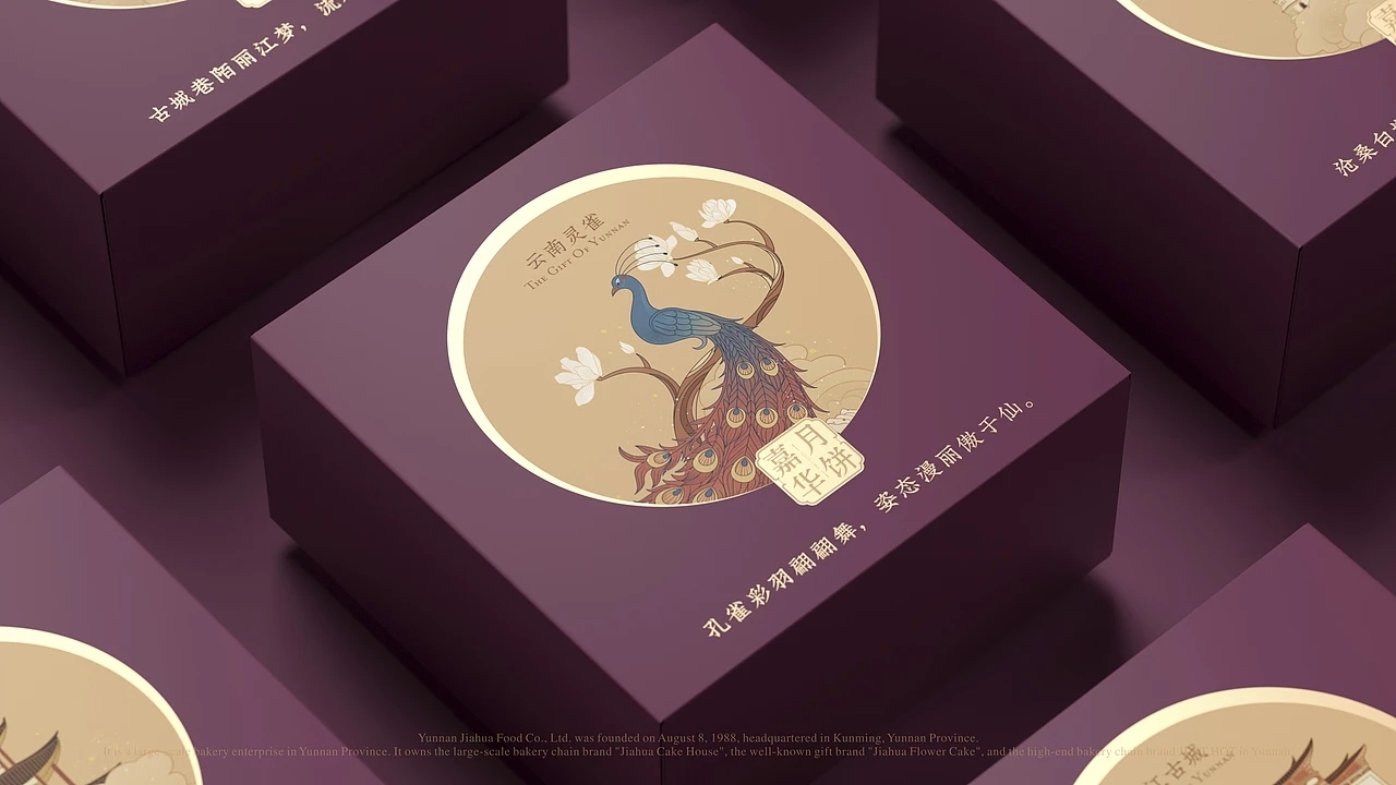 嘉华月饼-云南之礼月饼包装设计 (二) [35P] 成都-刘旭创意 (3).jpg