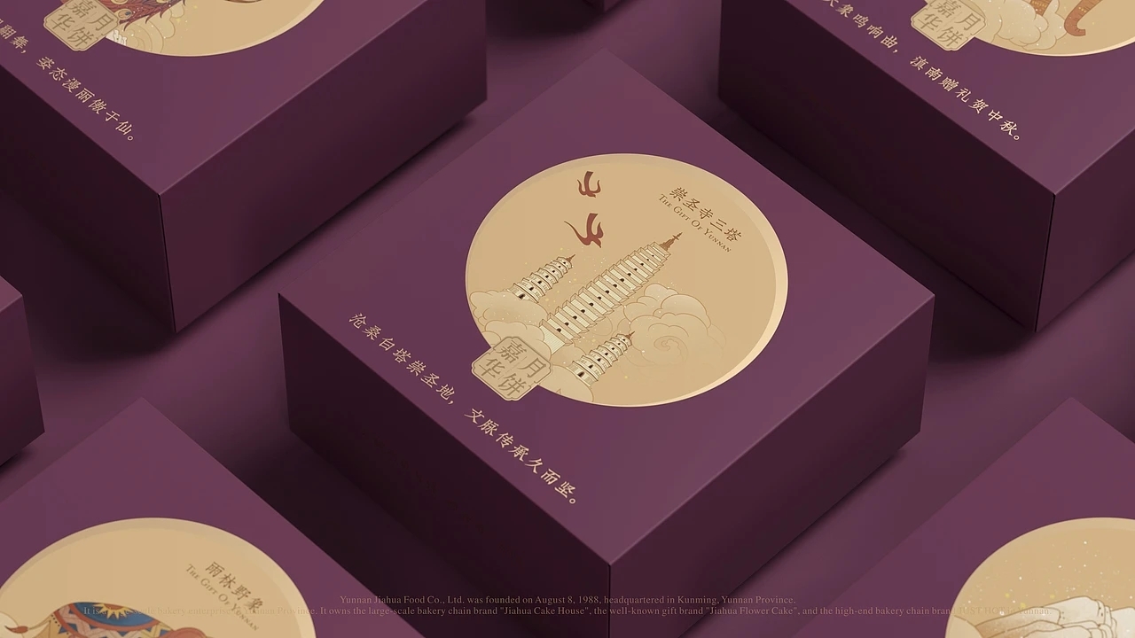嘉华月饼-云南之礼月饼包装设计 (二) [35P] 成都-刘旭创意 (4).jpg