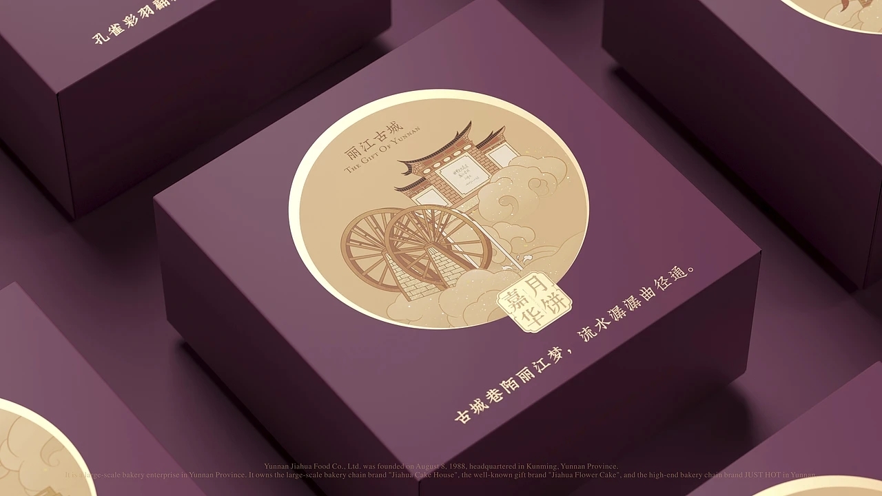 嘉华月饼-云南之礼月饼包装设计 (二) [35P] 成都-刘旭创意 (7).jpg