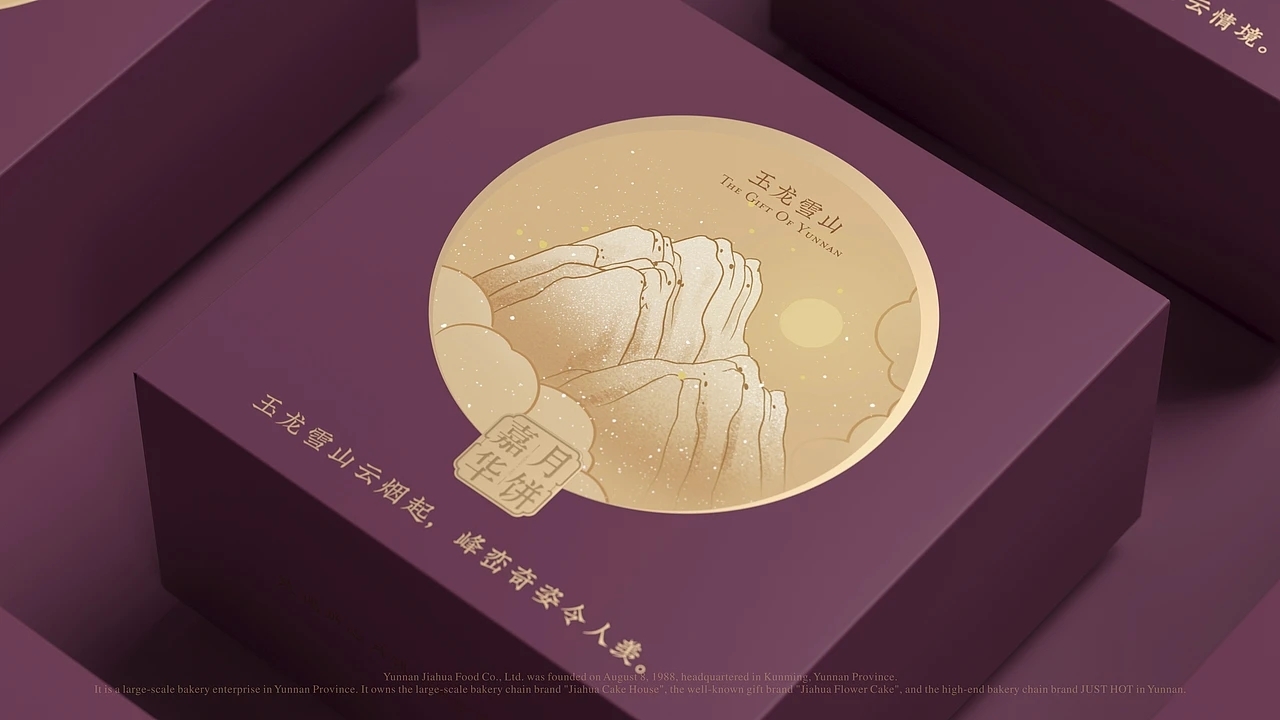 嘉华月饼-云南之礼月饼包装设计 (二) [35P] 成都-刘旭创意 (8).jpg