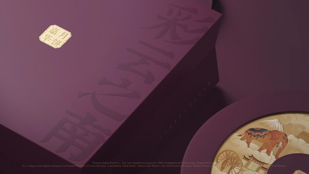 嘉华月饼-云南之礼月饼包装设计 (二) [35P] 成都-刘旭创意 (11).jpg